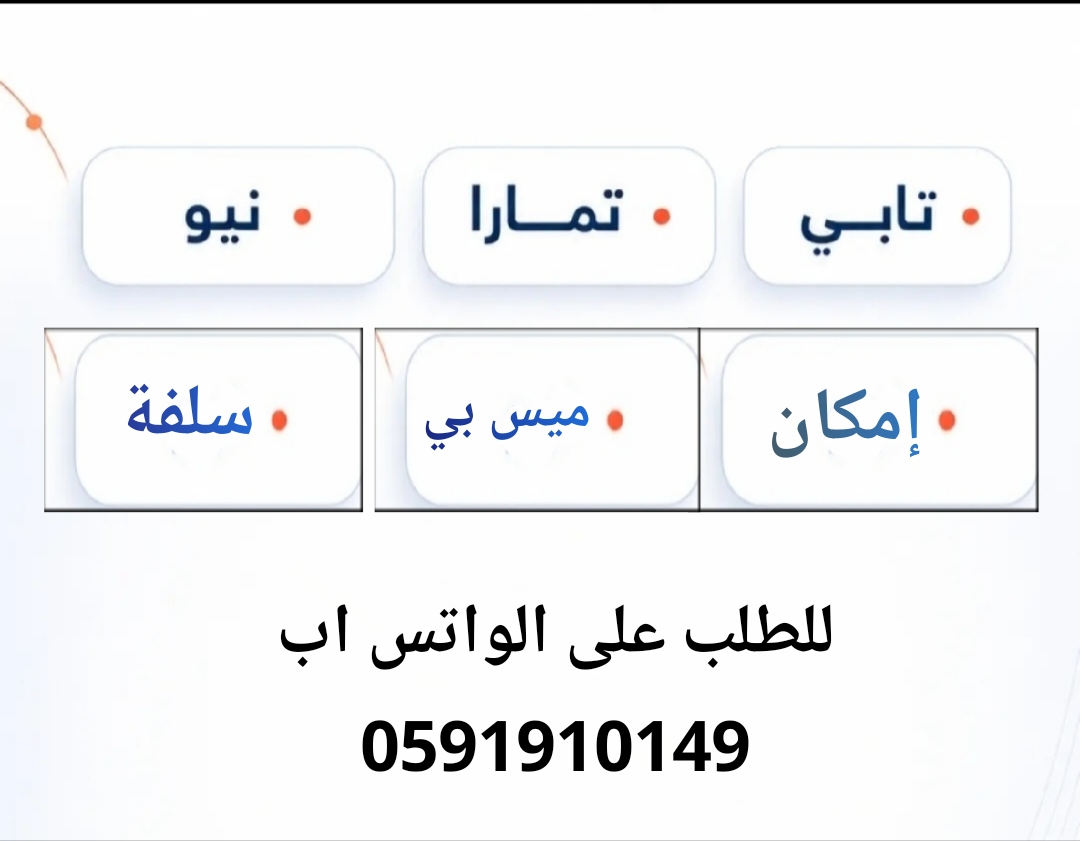 سيوله تابي او تمارا او نيو او إمكان او ميس بي