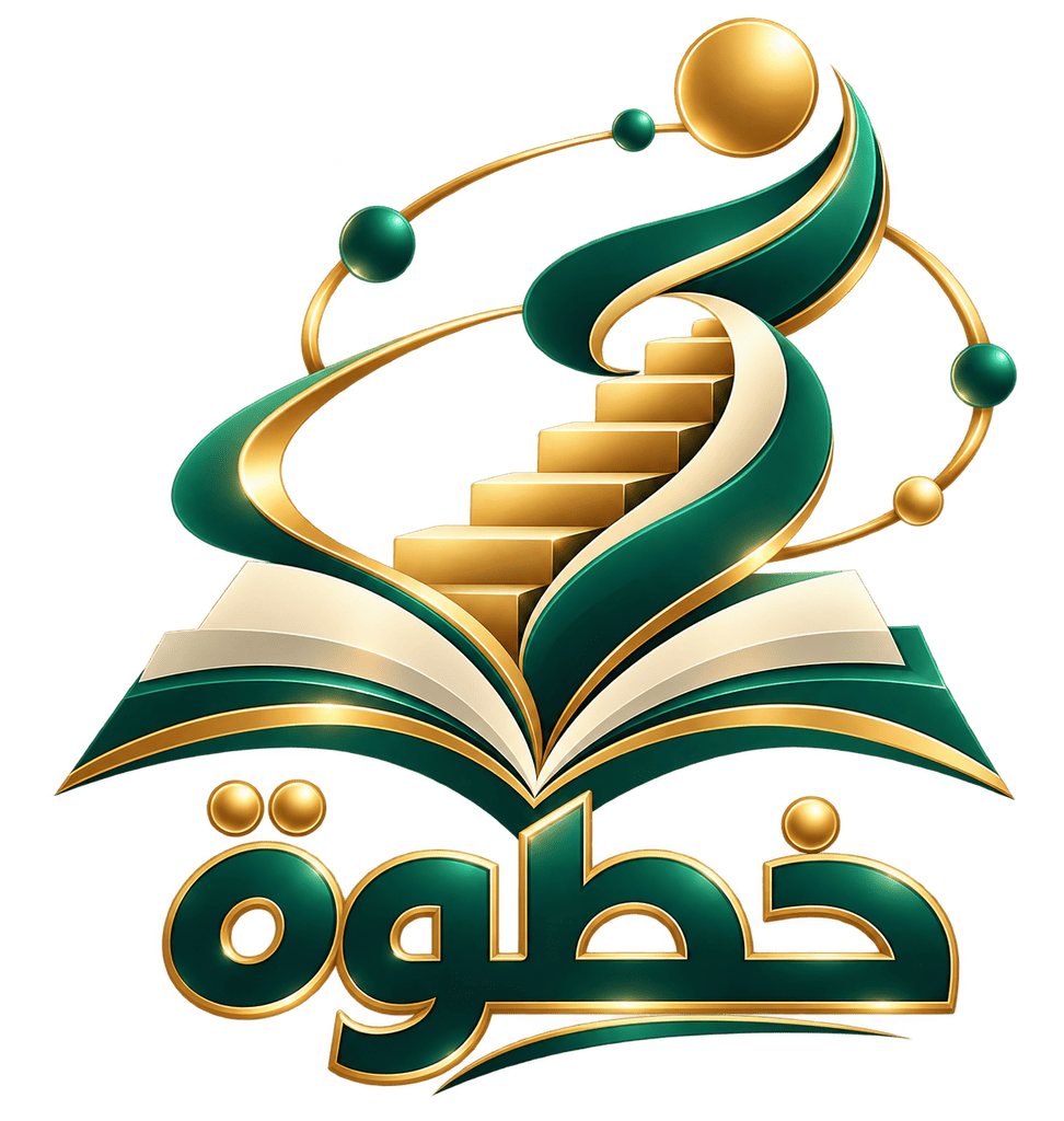منصة خطوة تعلم وارتق