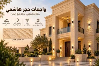 كيف تجمع بين التصميم المعماري واختيار الحجر في الواجهة؟