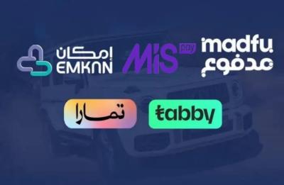 سلفة مدفوع وميس باي وامكان وتابي وتمارا