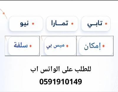 سيوله تابي او تمارا او نيو او إمكان او ميس بي