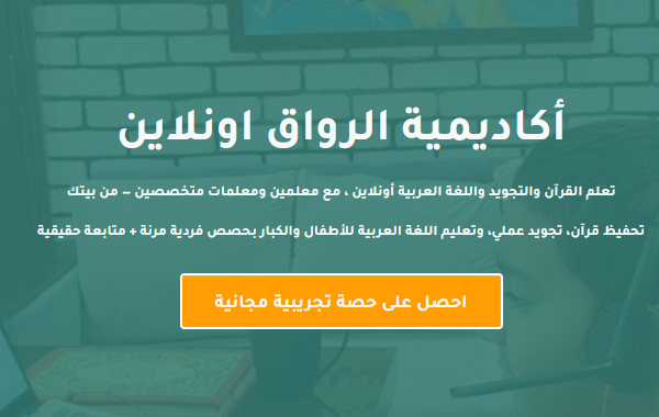 هل التعليم أون لاين مناسب لتعليم التجويد للكبار؟
