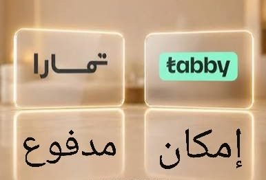 سيوله تابي وتمارا وامكان ومدفوع